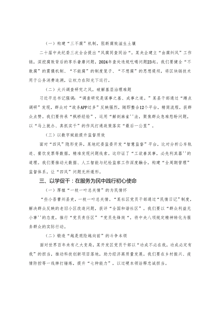 （7篇）专题学习2025年在八项规定精神学习教育座谈会上的的专题研讨交流材料.docx_第2页