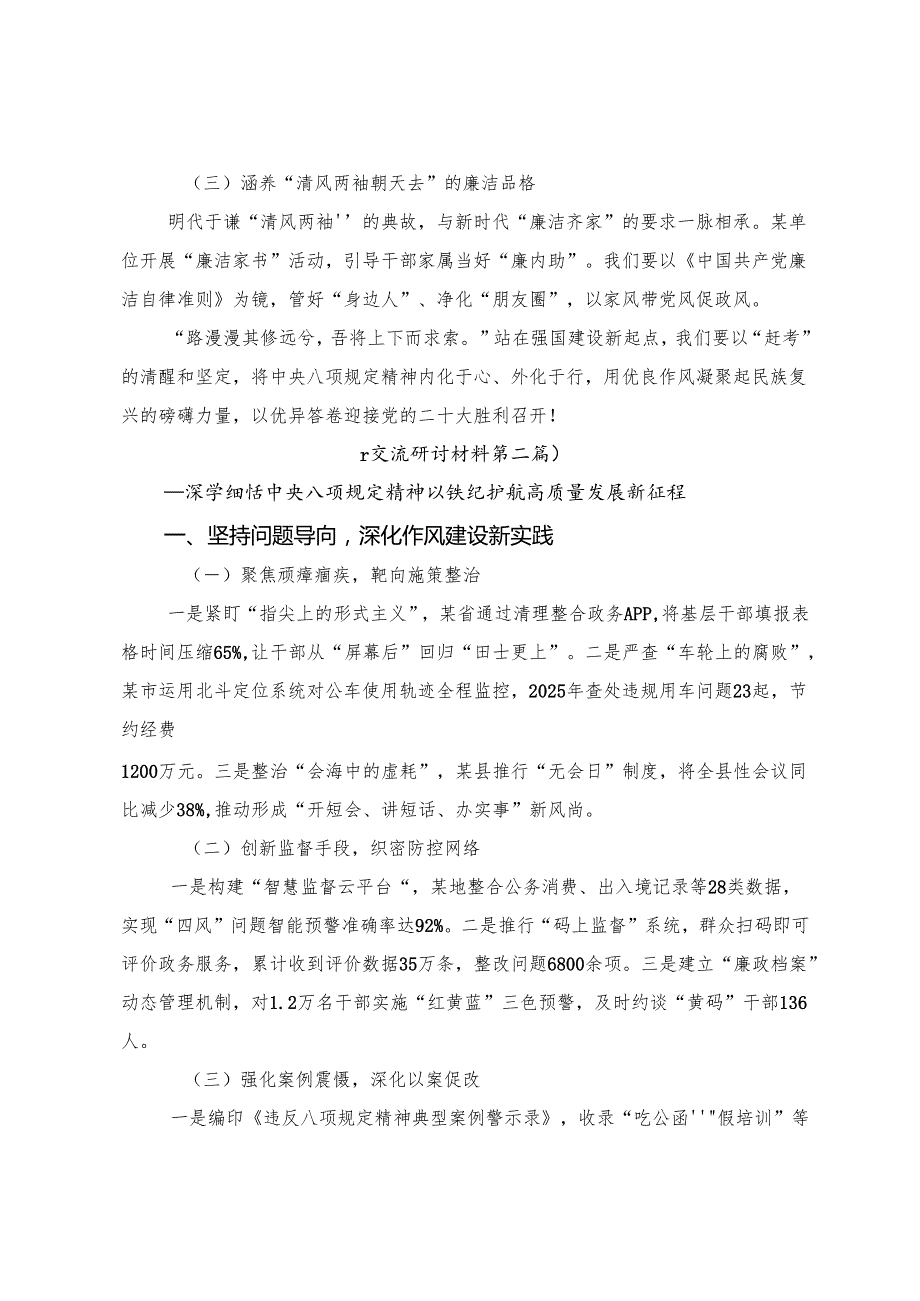 （7篇）专题学习2025年在八项规定精神学习教育座谈会上的的专题研讨交流材料.docx_第3页