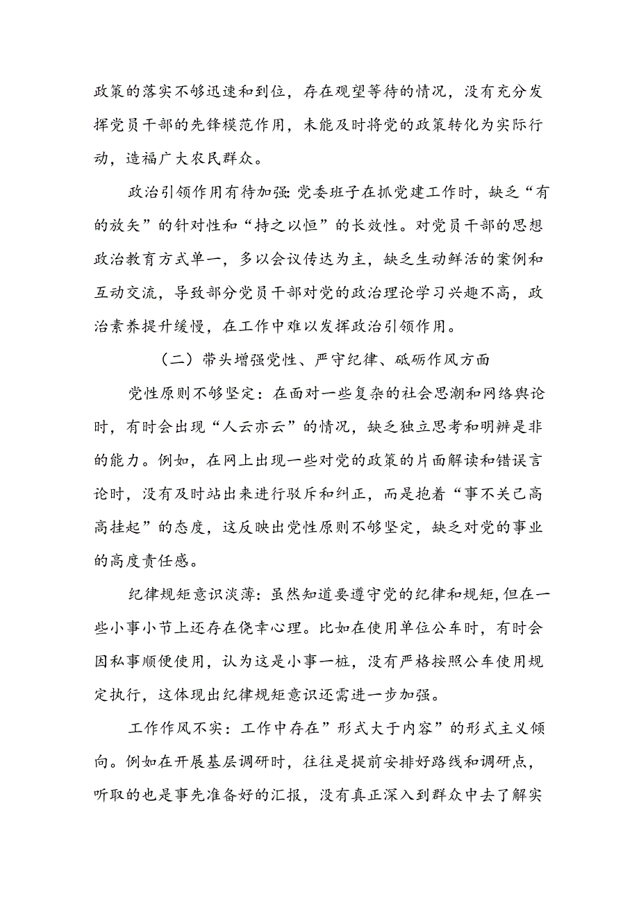 （十篇合集）增强党性、严守纪律、砥砺作风方面等“四个带头”对照检查（原因、问题、措施）.docx_第2页