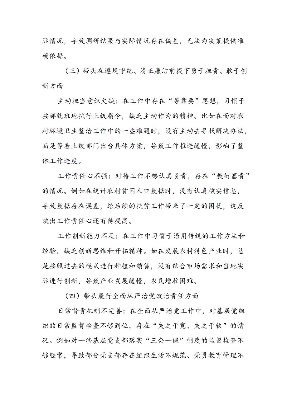 （十篇合集）增强党性、严守纪律、砥砺作风方面等“四个带头”对照检查（原因、问题、措施）.docx_第3页