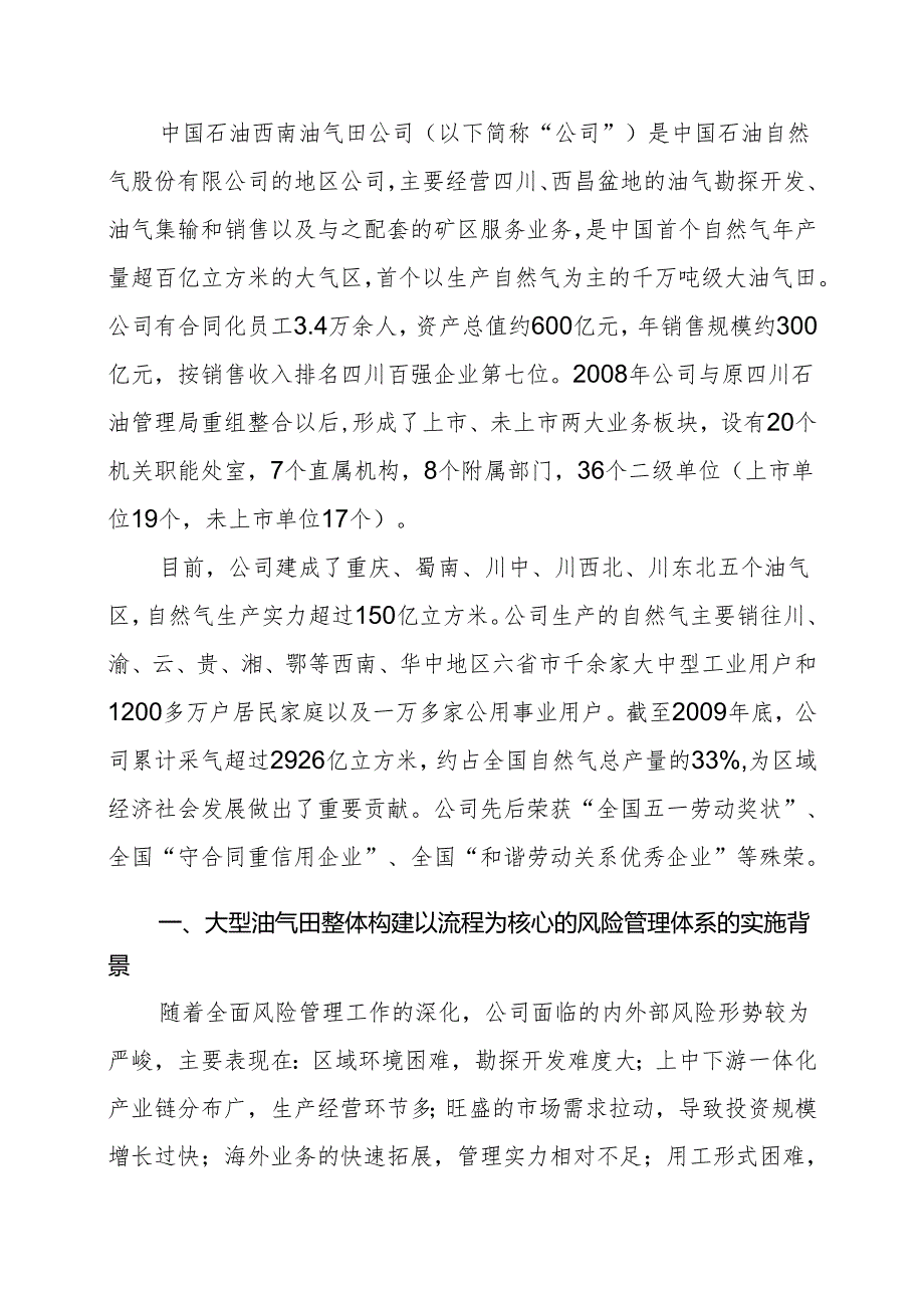 022中国石油天然气股份有限公司西南油气田分公司p.docx_第2页