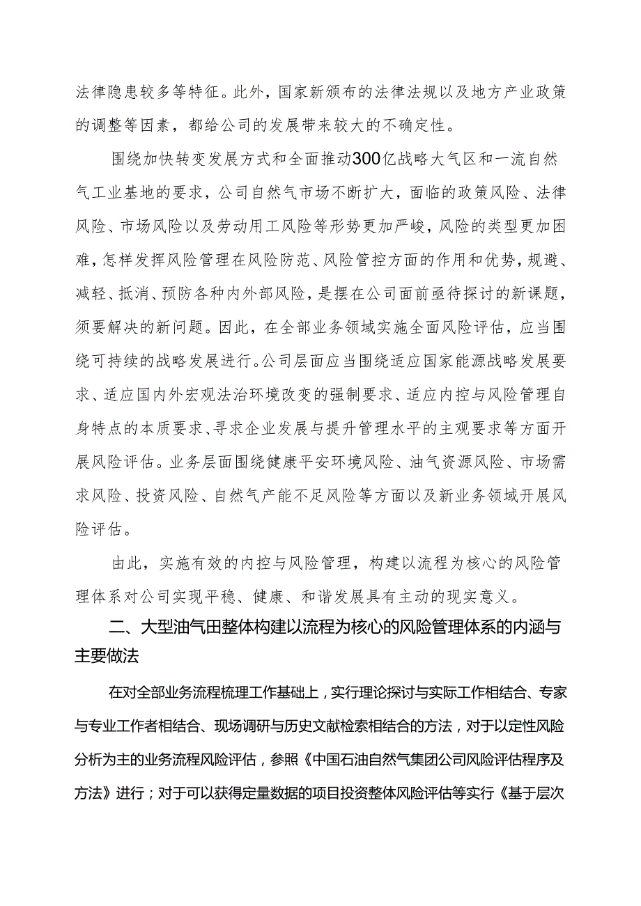 022中国石油天然气股份有限公司西南油气田分公司p.docx_第3页