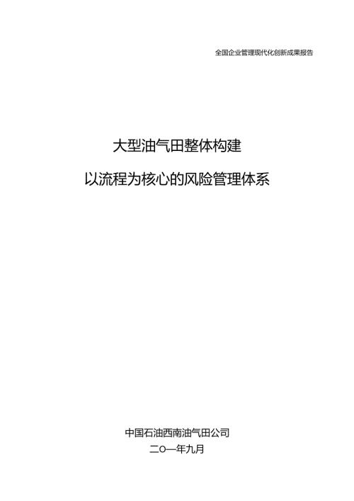022中国石油天然气股份有限公司西南油气田分公司p.docx