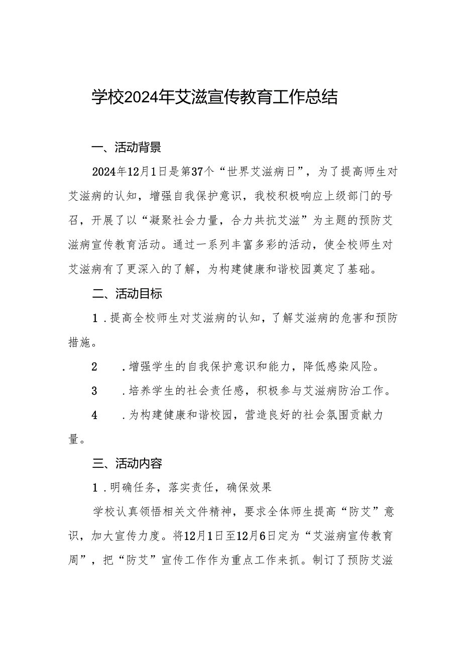 学校开展艾滋病宣传活动的情况报告3篇.docx_第1页