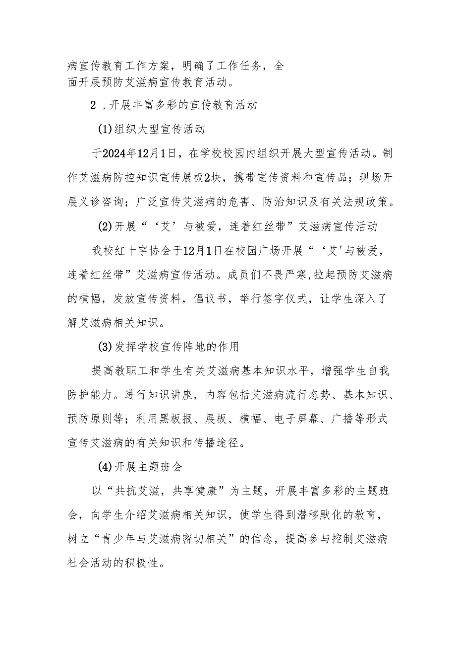 学校开展艾滋病宣传活动的情况报告3篇.docx_第2页