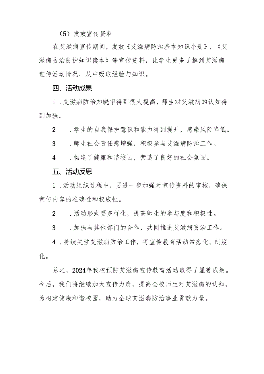 学校开展艾滋病宣传活动的情况报告3篇.docx_第3页