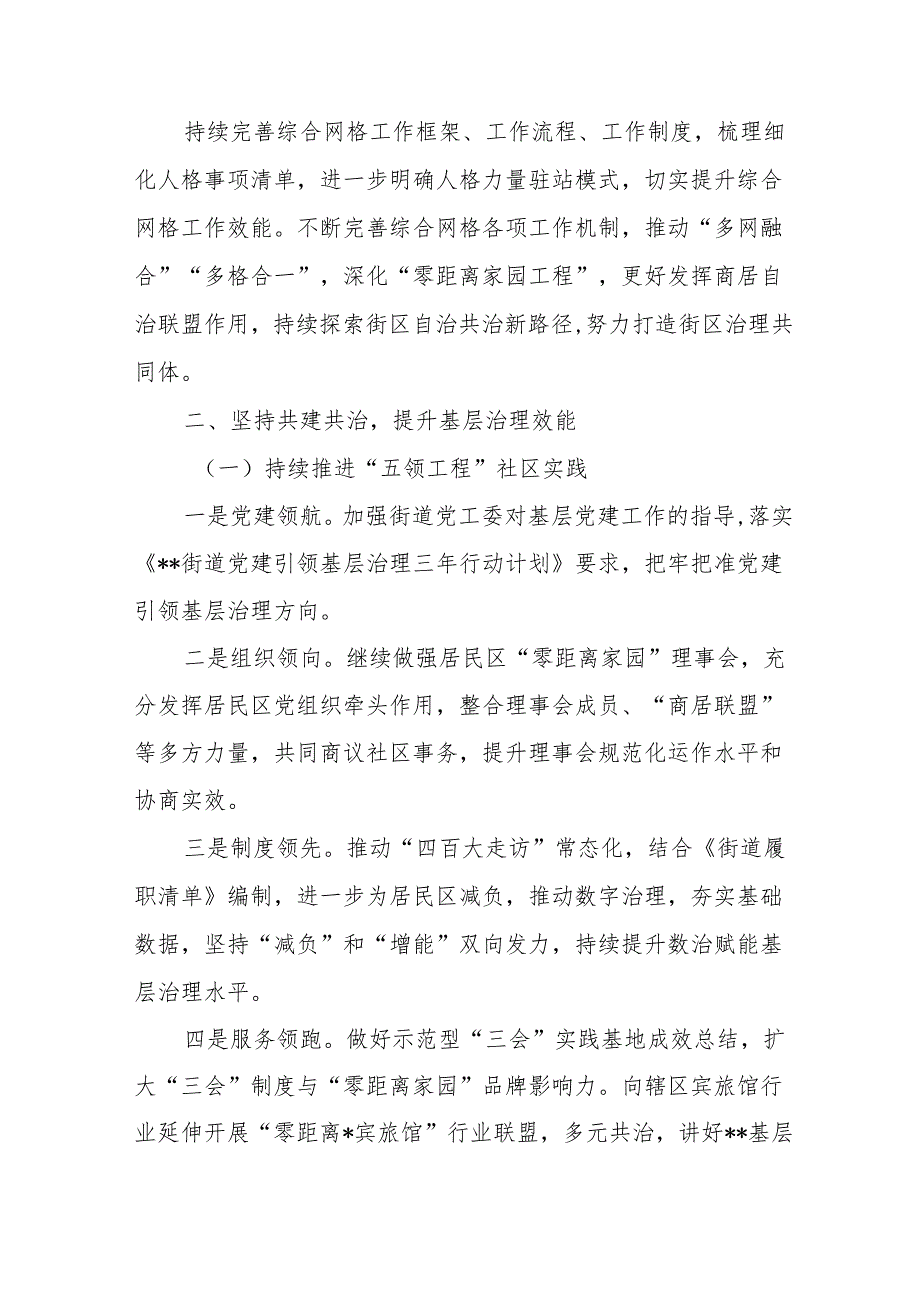 街道2025年工作计划3篇.docx_第2页