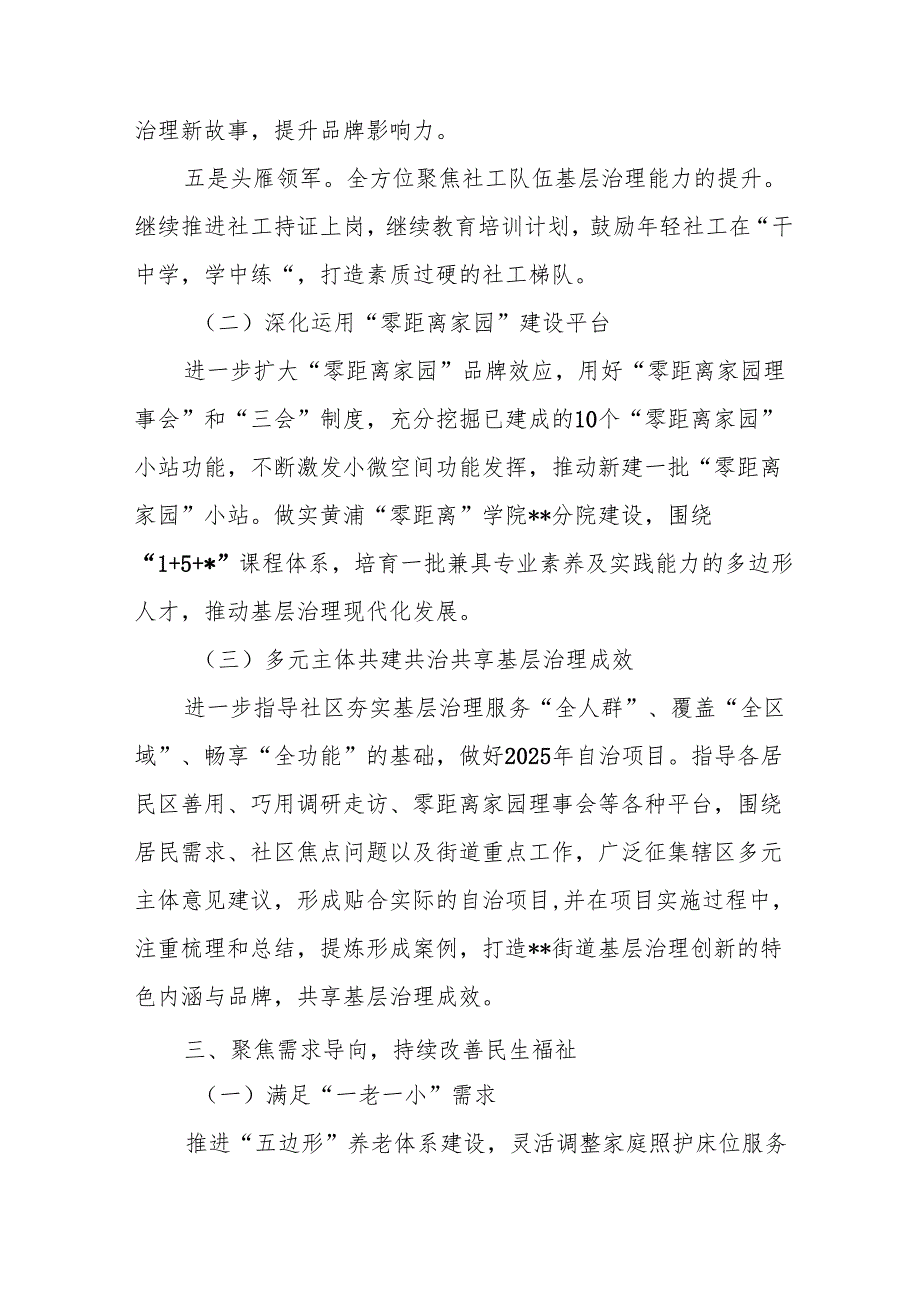 街道2025年工作计划3篇.docx_第3页