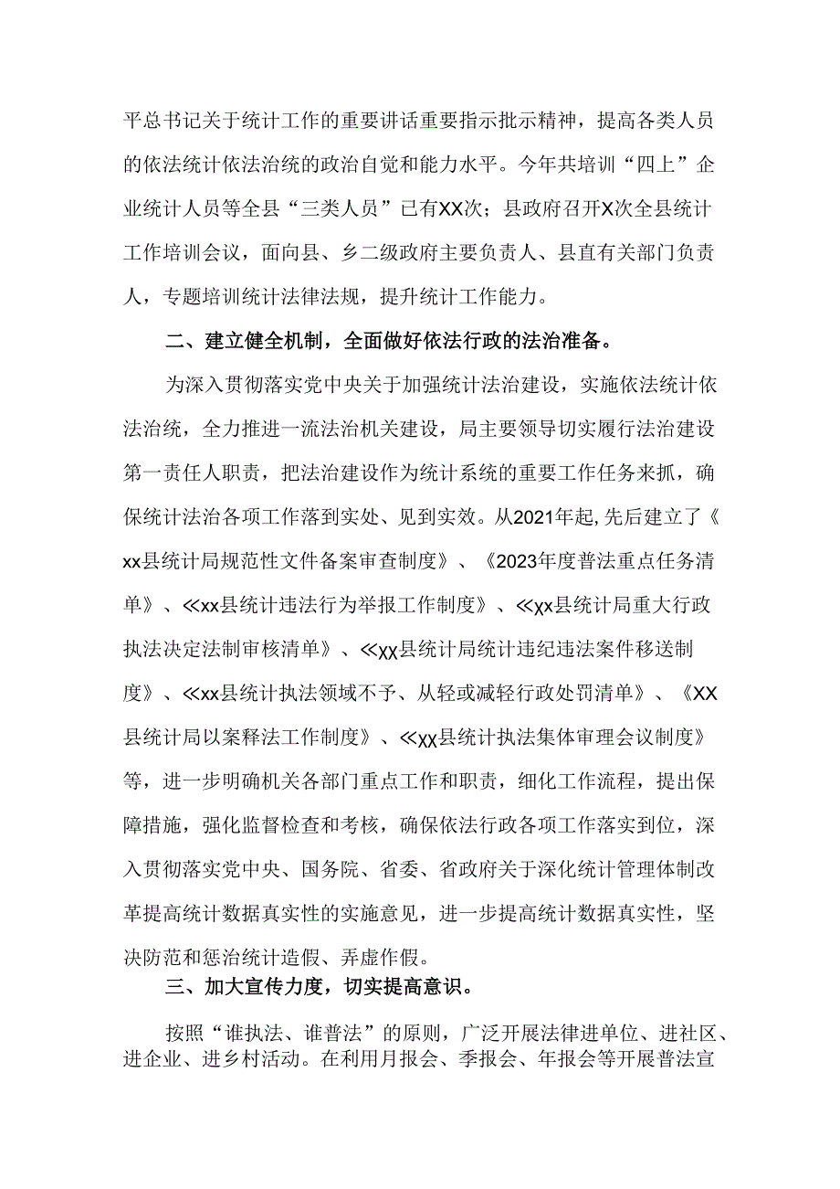 5篇关于做好法治建设“一规划两纲要”中期工作评估报告.docx_第2页
