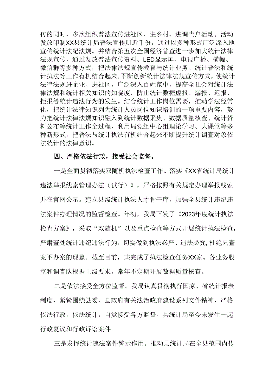 5篇关于做好法治建设“一规划两纲要”中期工作评估报告.docx_第3页