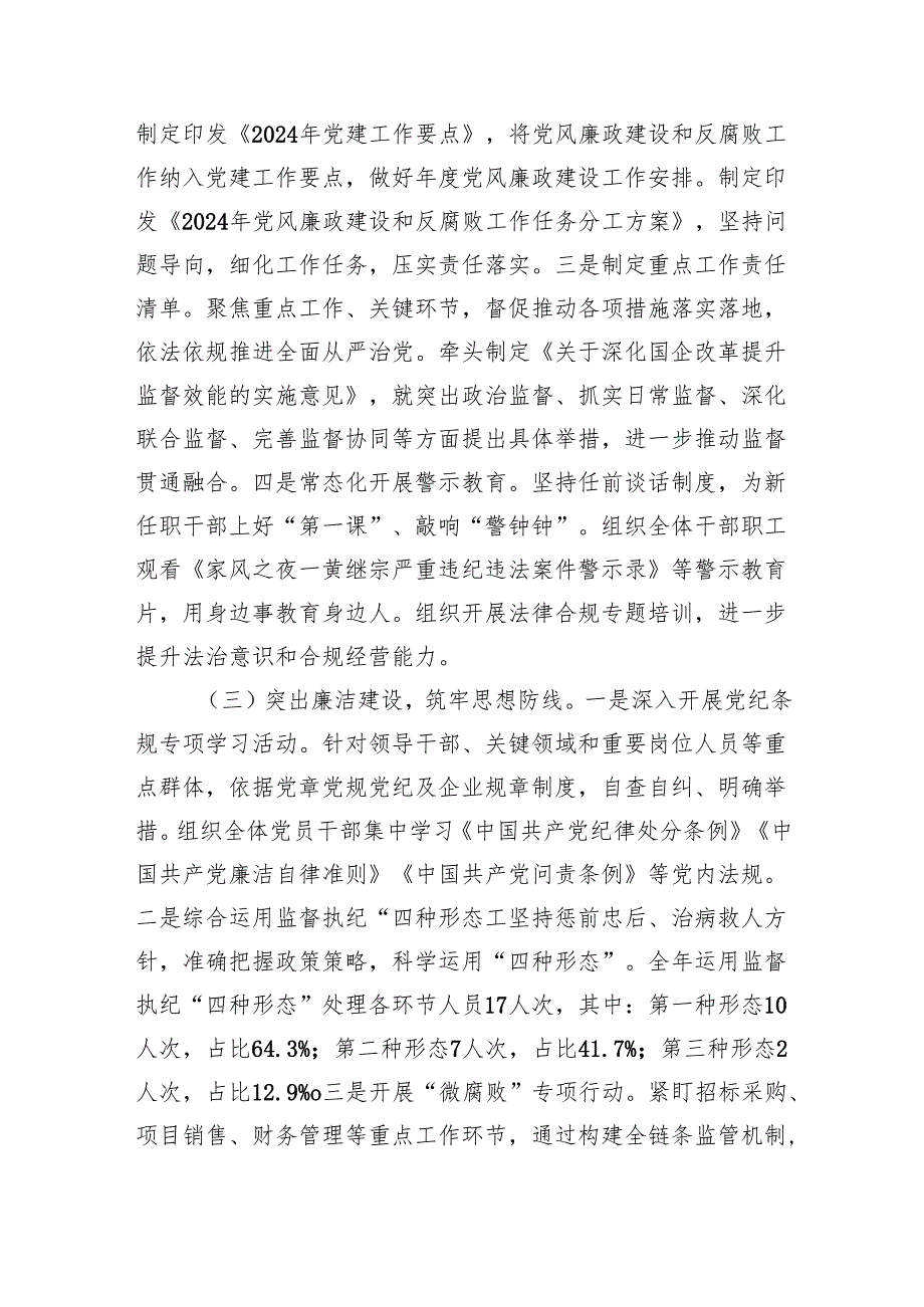 2024党风廉政建设工作情况总结(六篇)及2025年下一步工作计划.docx_第2页
