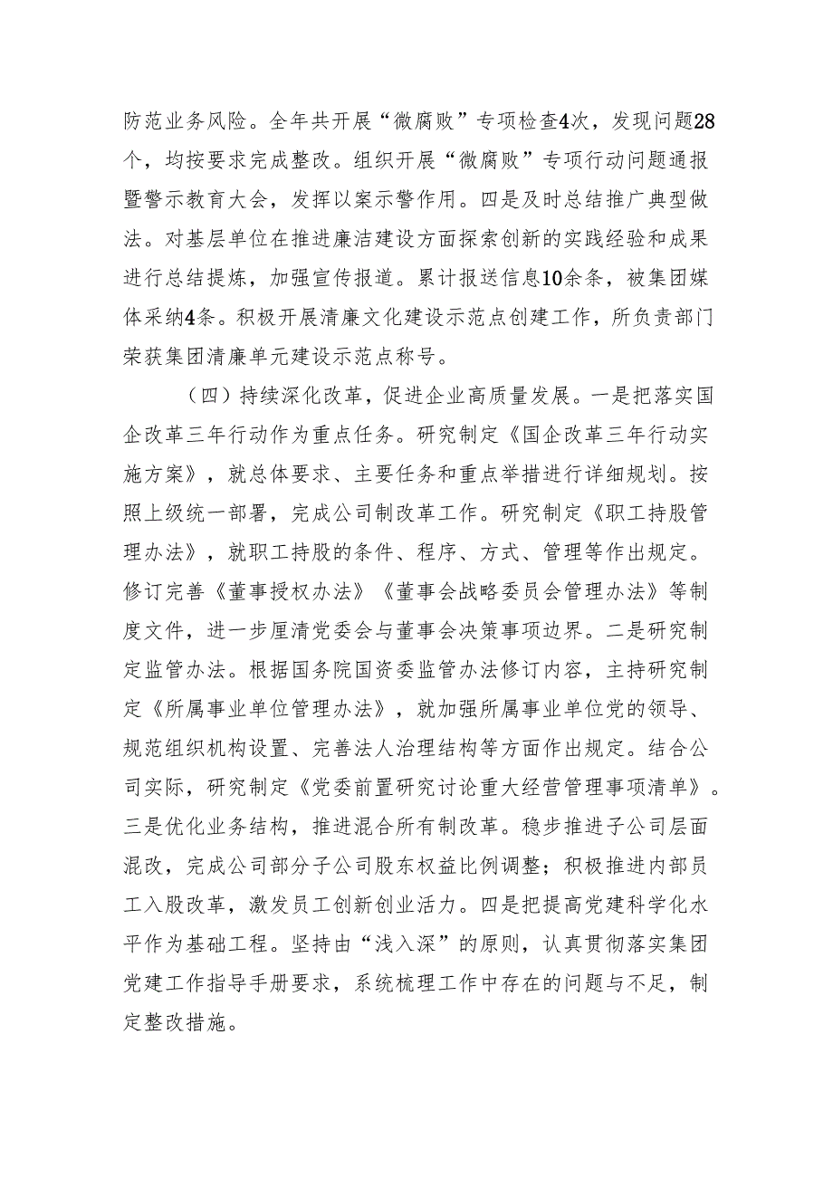 2024党风廉政建设工作情况总结(六篇)及2025年下一步工作计划.docx_第3页