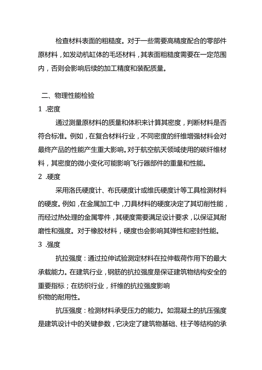 工厂原材料进货检验项目包括哪些.docx_第2页