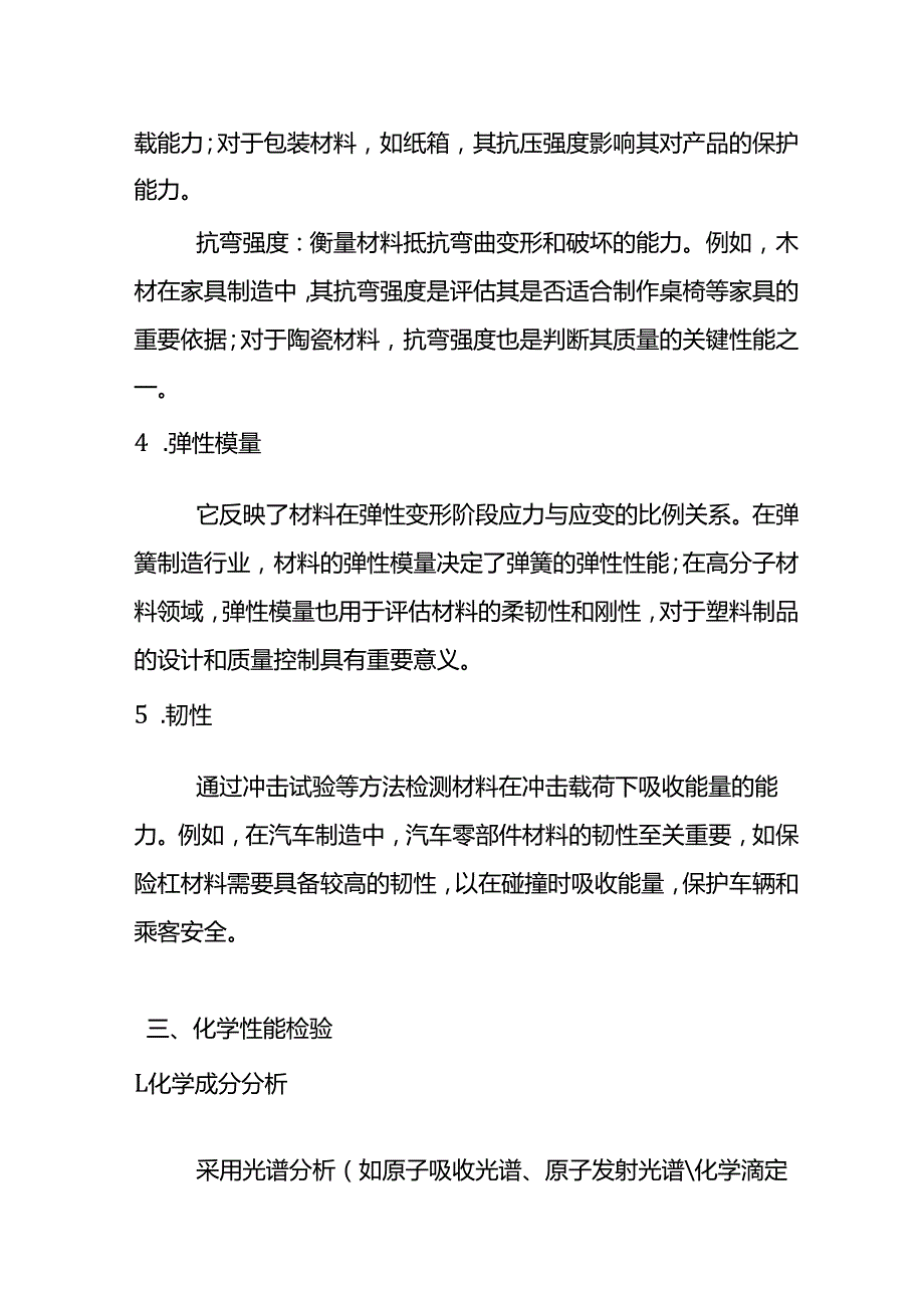 工厂原材料进货检验项目包括哪些.docx_第3页