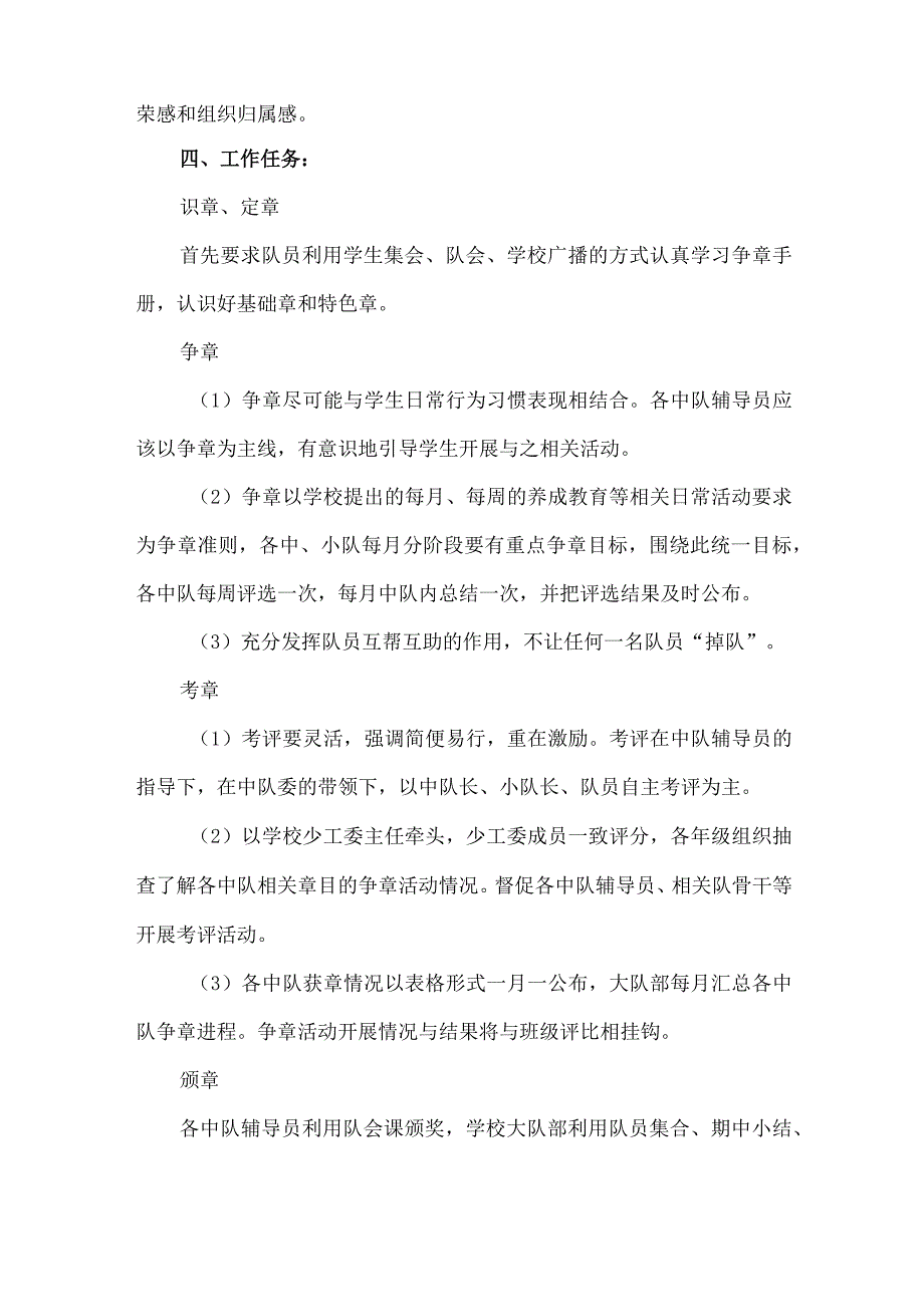 2023红领巾奖章实施方案.docx_第3页