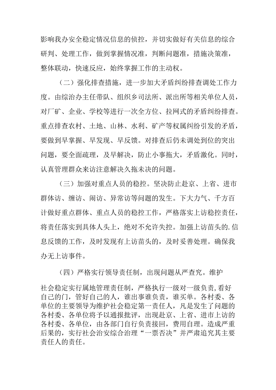 2025年乡镇全国两会安全维稳工作实施方案 （合计3份）.docx_第2页