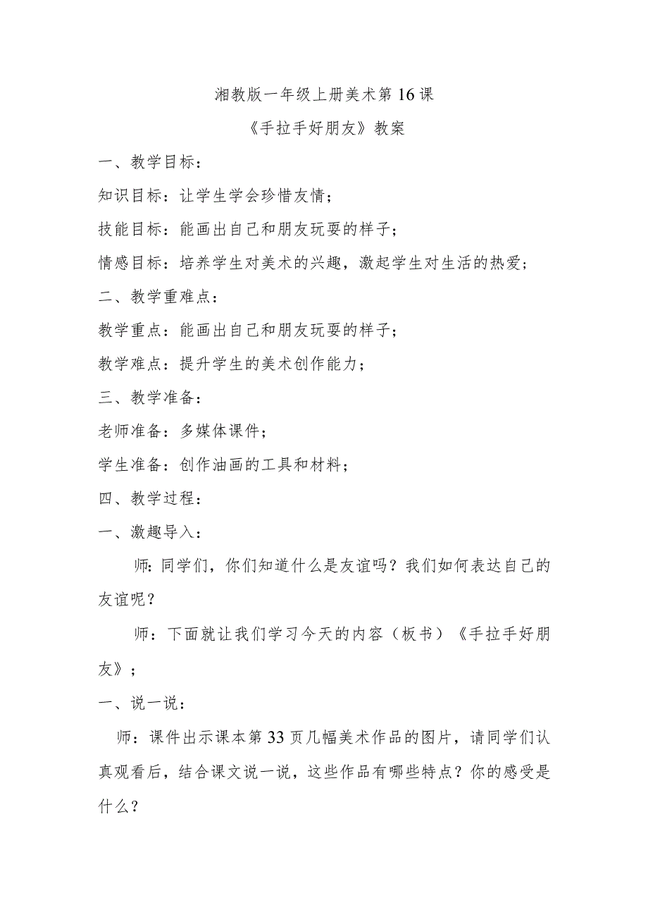 《手拉手好朋友》教案.docx_第1页