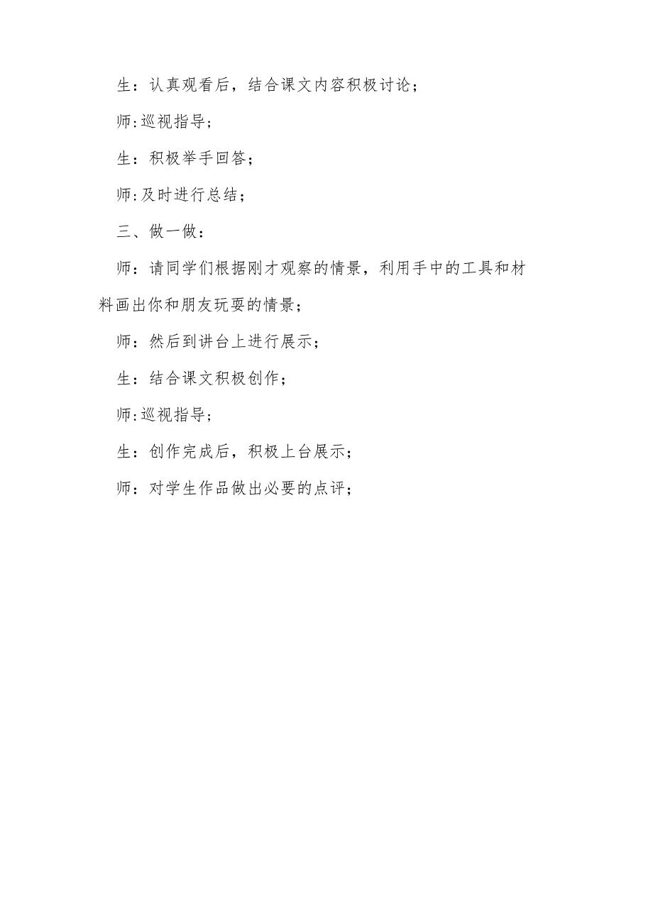 《手拉手好朋友》教案.docx_第2页