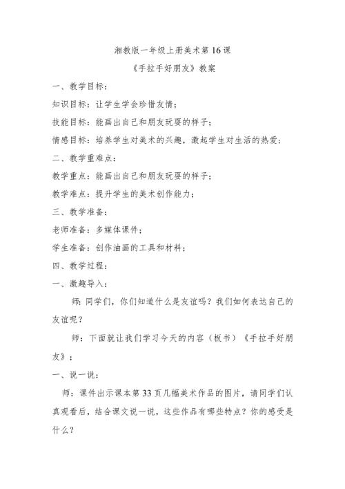 《手拉手好朋友》教案.docx