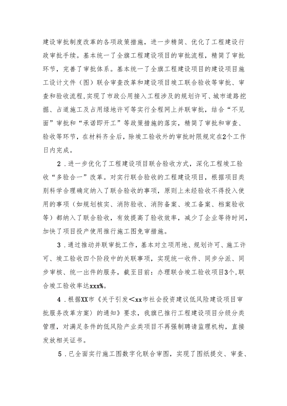 优化营商环境工作开展情况报告汇编（4篇）.docx_第3页