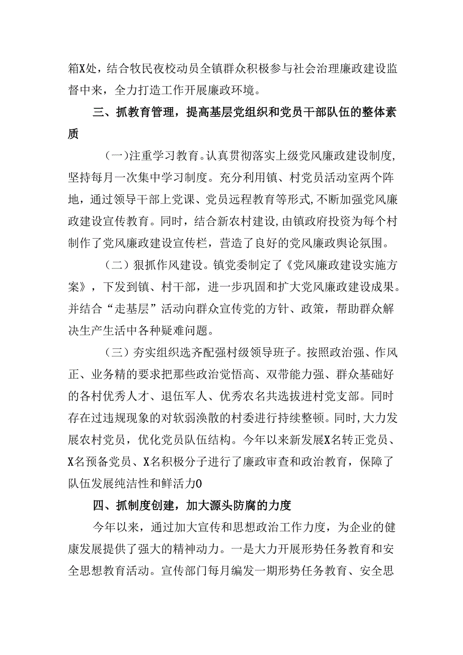 （9篇）上半年党风廉政建设及全面从严治党工作总结专题资料.docx_第2页