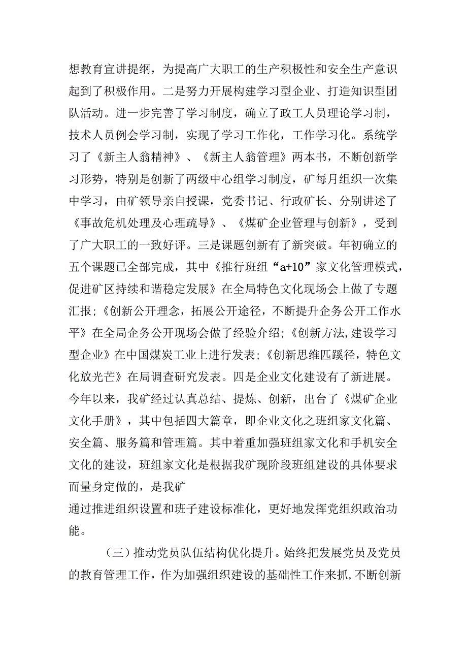 （9篇）上半年党风廉政建设及全面从严治党工作总结专题资料.docx_第3页
