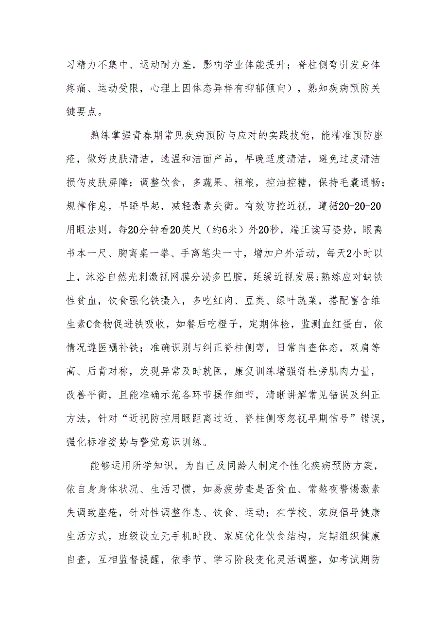 《青期常见疾病预防与应对》教学设计.docx_第2页