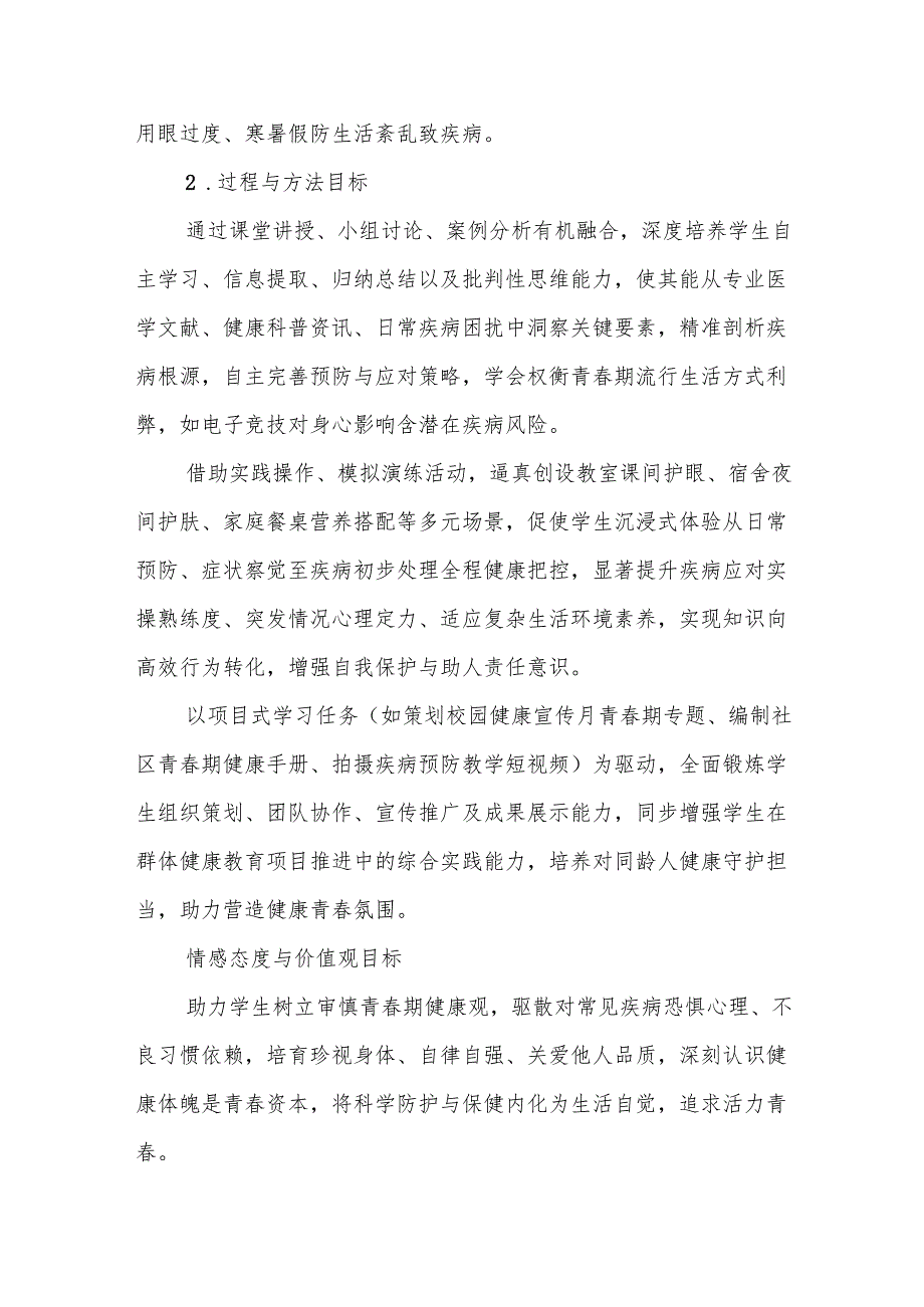 《青期常见疾病预防与应对》教学设计.docx_第3页