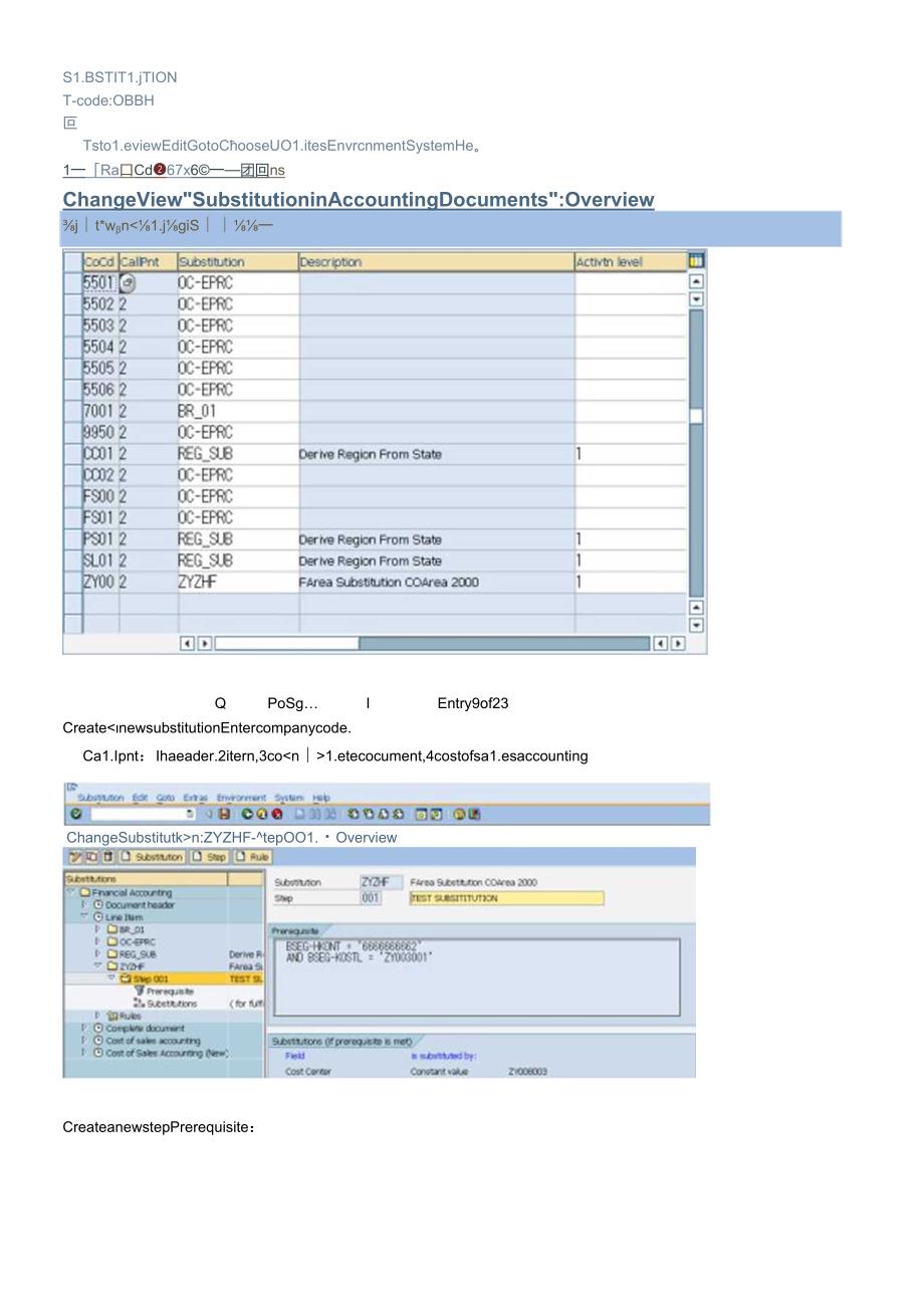 SAP凭证退代(1).docx_第1页