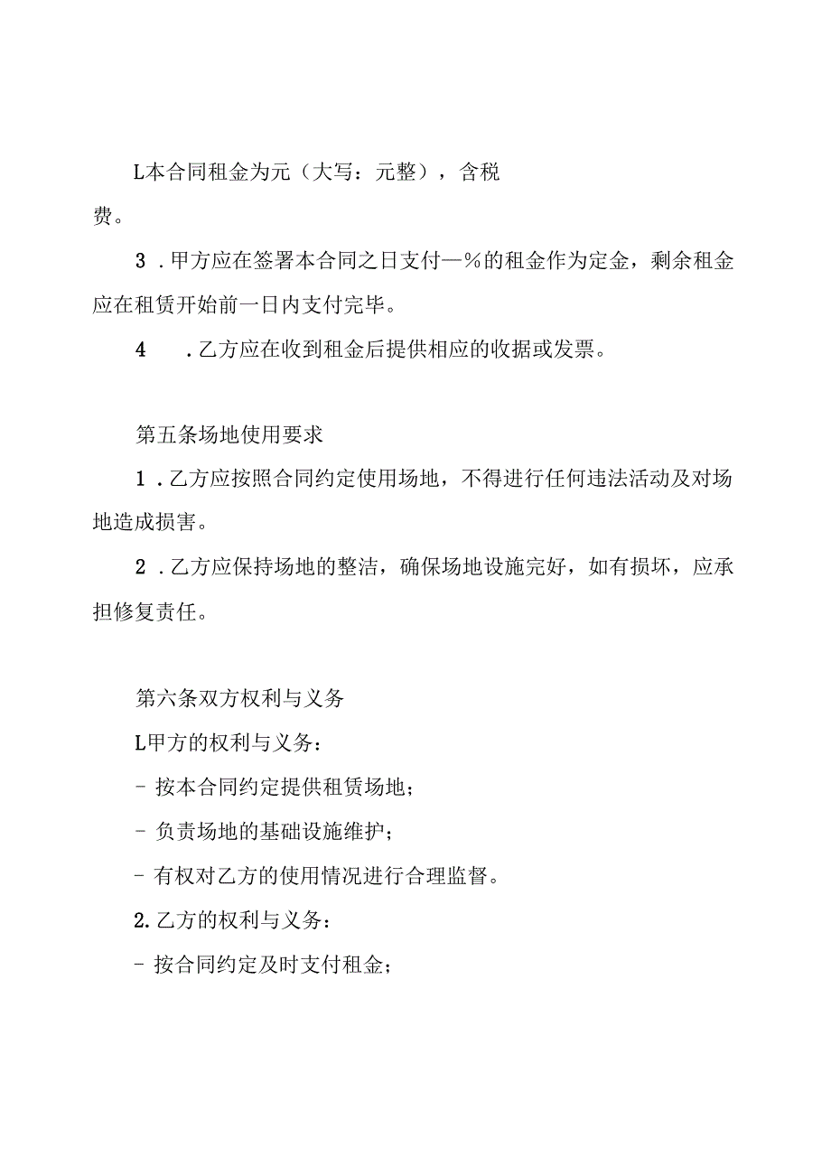 商场场地短期租赁合同.docx_第2页