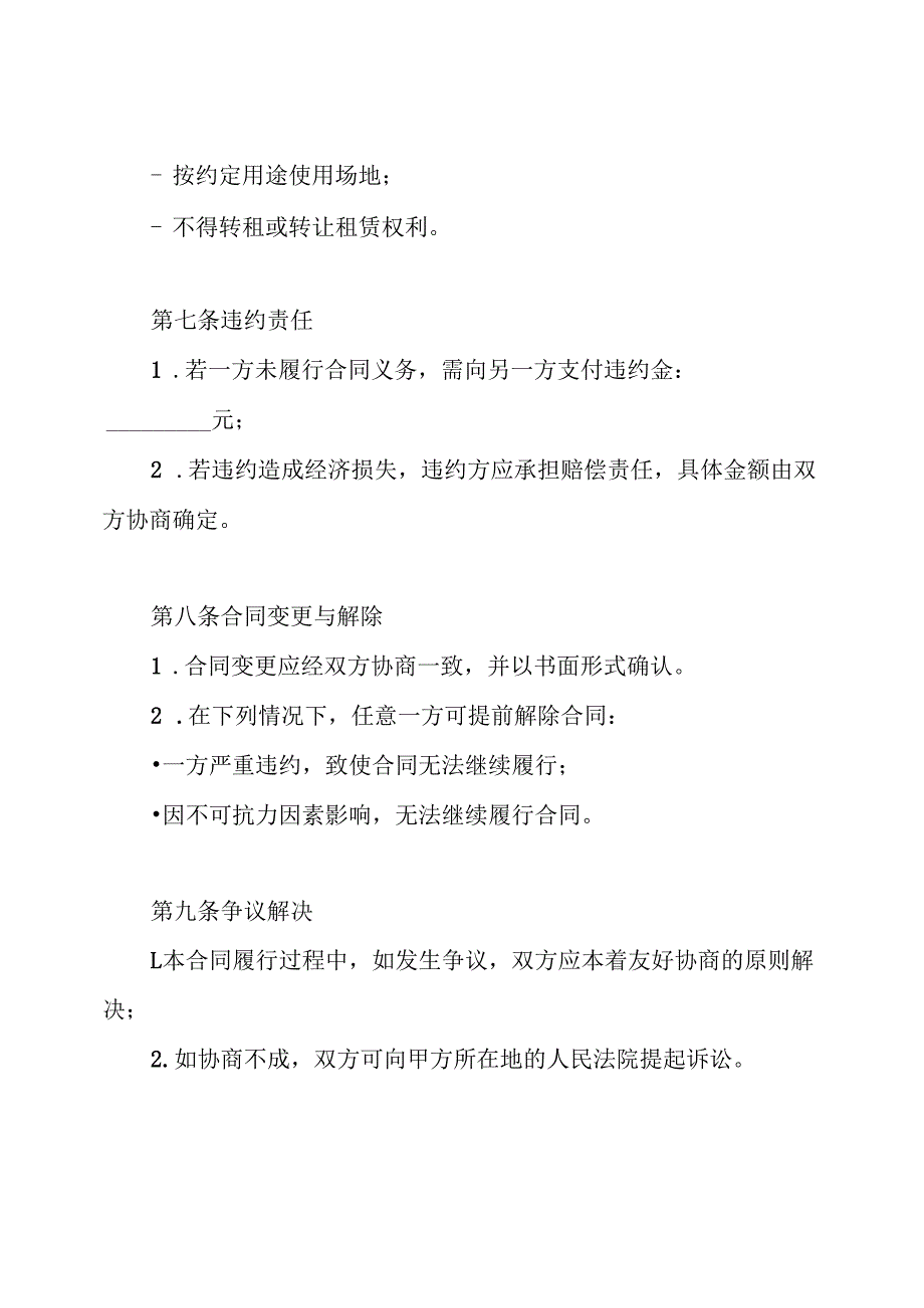 商场场地短期租赁合同.docx_第3页