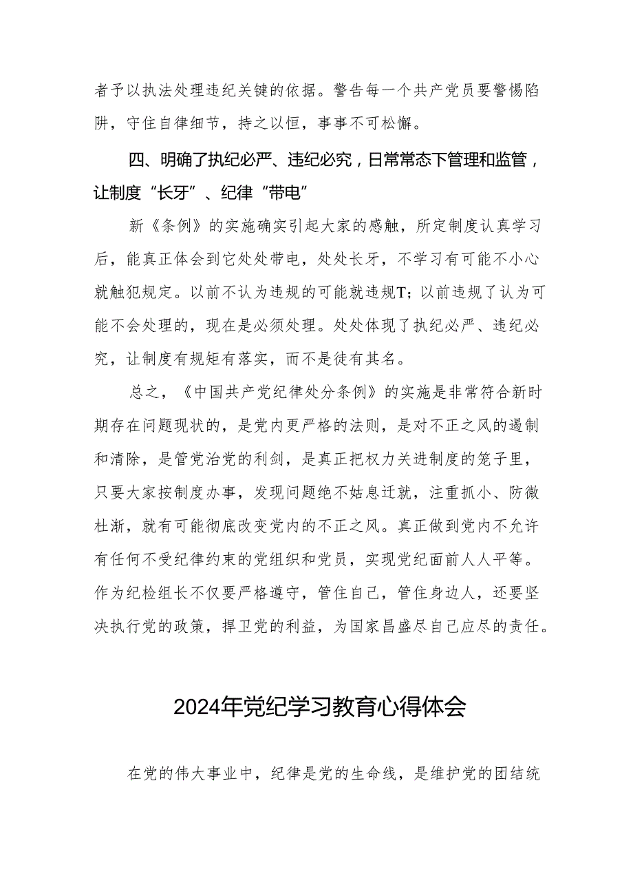 2024年党纪学习教育关于学习新修订版中国共产党纪律处分条例的心得体会十三篇.docx_第3页