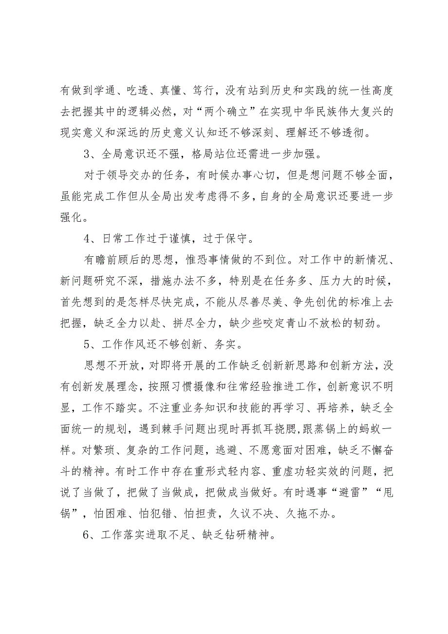 2024年生活会批评与自我批评剖析意见2024民主生活会自我批评与相互批评意见（存在问题及改进措施）.docx_第2页
