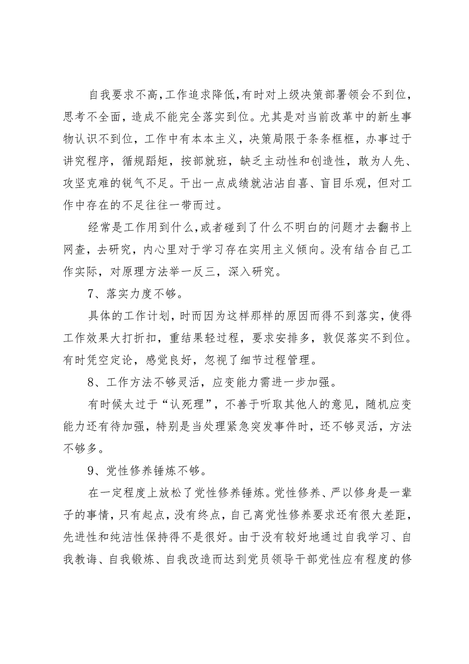 2024年生活会批评与自我批评剖析意见2024民主生活会自我批评与相互批评意见（存在问题及改进措施）.docx_第3页