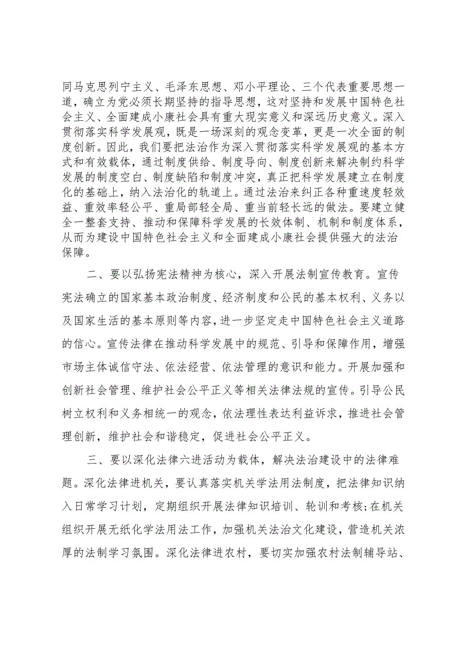 XX年全国法制宣传日讲话稿.docx_第2页