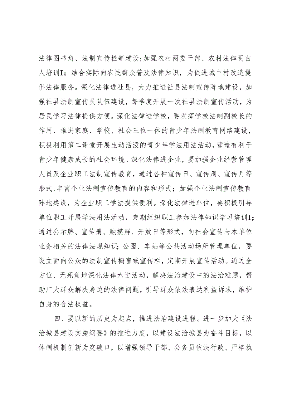 XX年全国法制宣传日讲话稿.docx_第3页