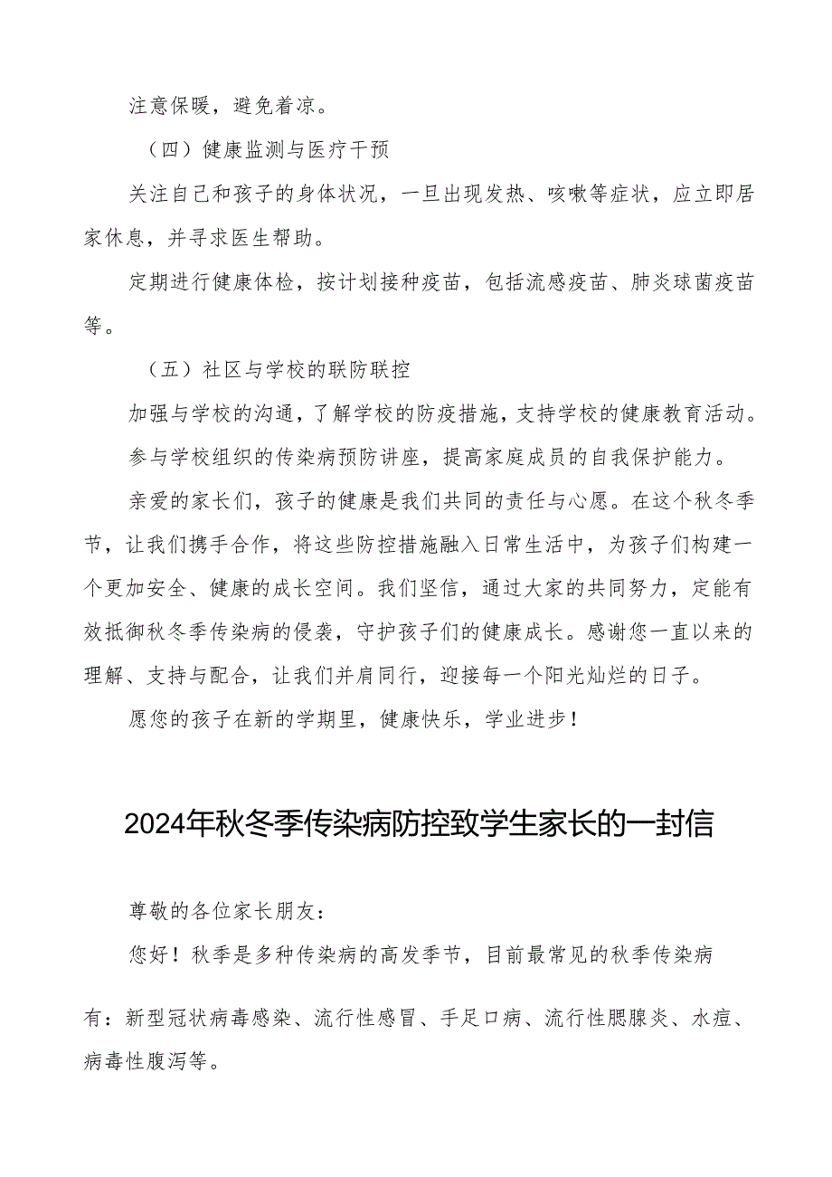 小学2024年关于预防冬季传染病致家长一封信七篇.docx_第3页