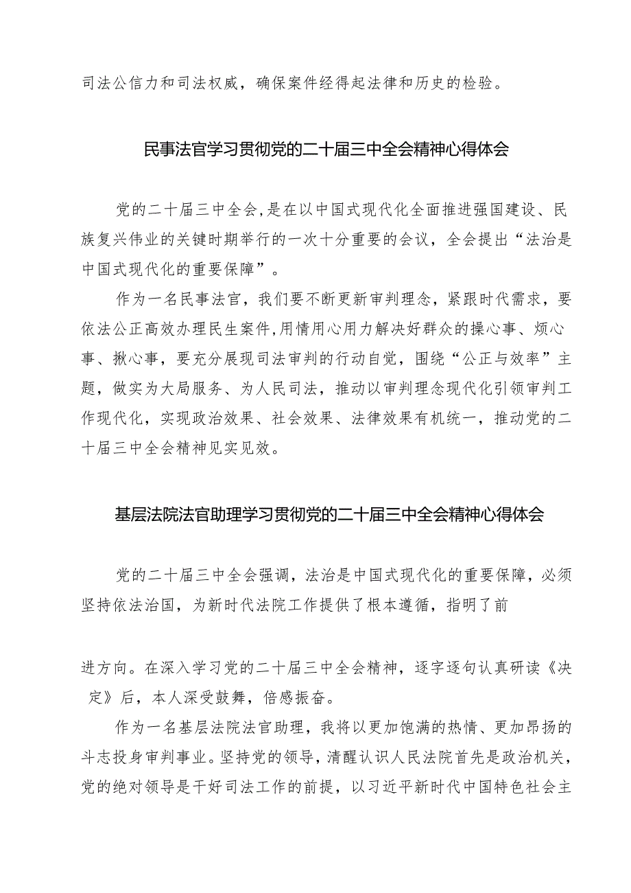 法官助理学习二十三中全会精神心得体会7篇（最新版）.docx_第3页
