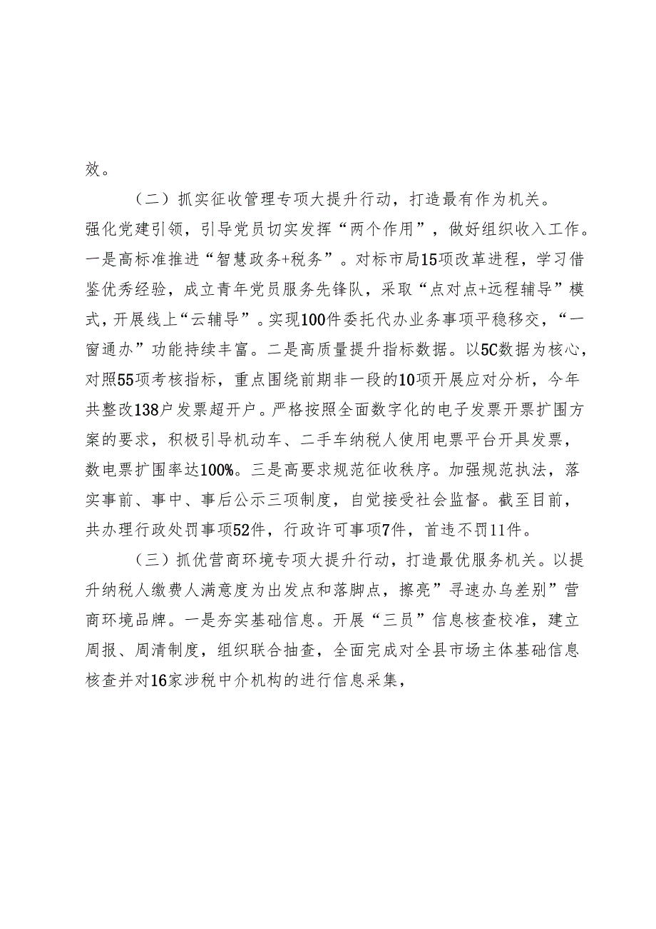 县税务局20242025年推进全面从严治党工作总结.docx_第2页