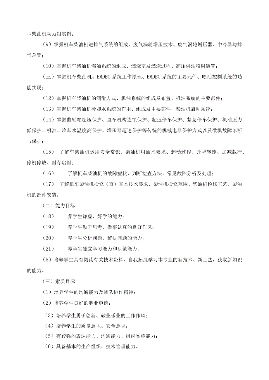 《内燃机车柴油机》课程标准.docx_第2页