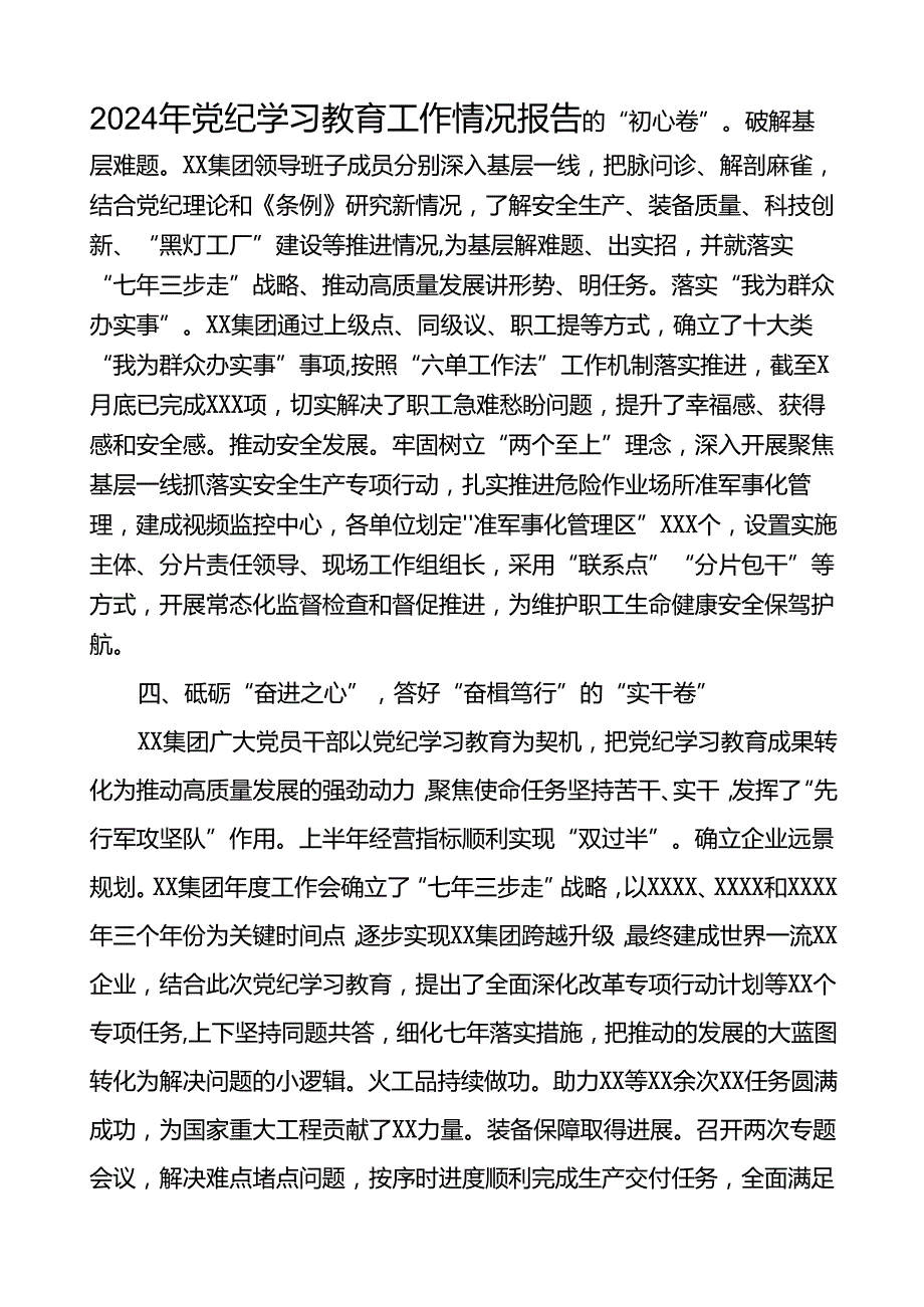 推动党纪学习教育走深走实的情况报告十八篇.docx_第3页