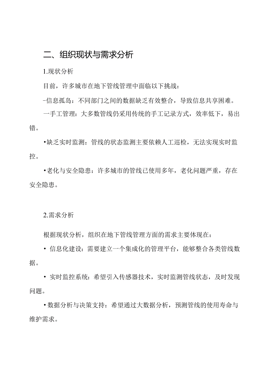 智慧地下管线管理解决方案.docx_第2页