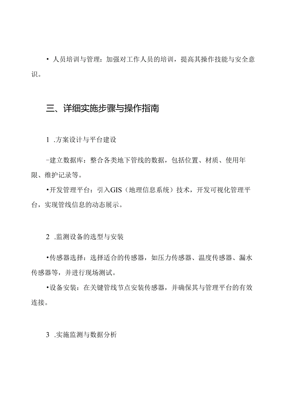 智慧地下管线管理解决方案.docx_第3页