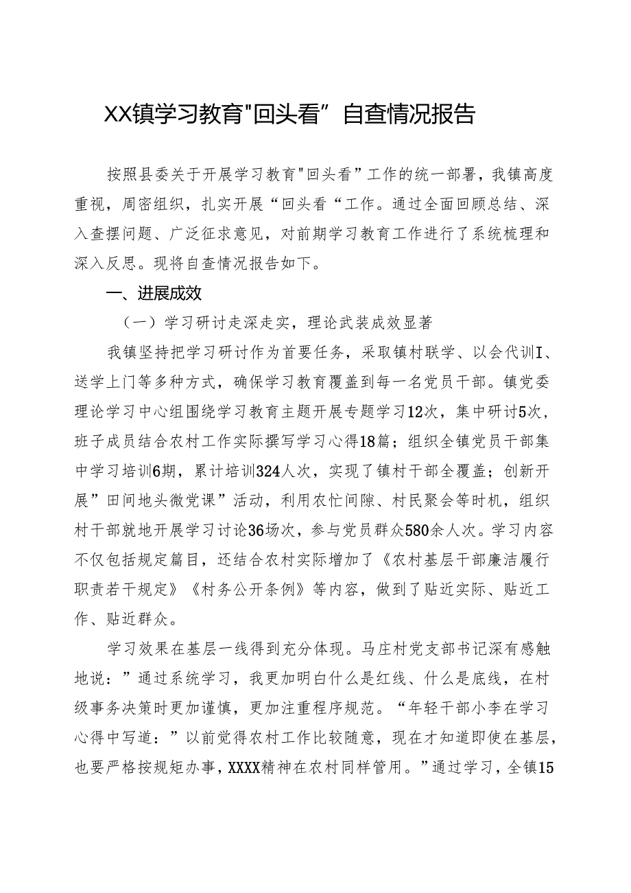 完整2025年学习教育“回头看”情况汇报合集.docx_第1页