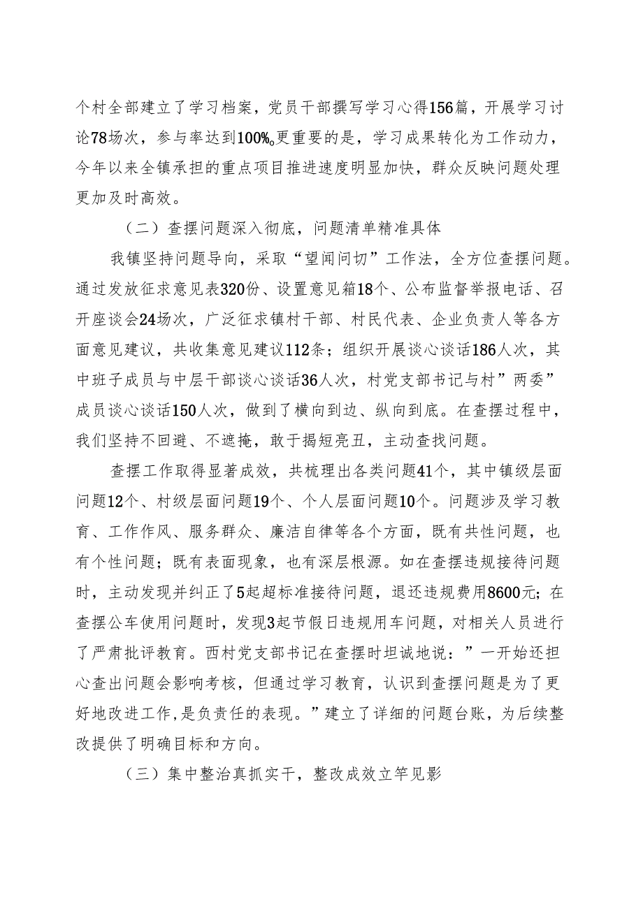 完整2025年学习教育“回头看”情况汇报合集.docx_第2页