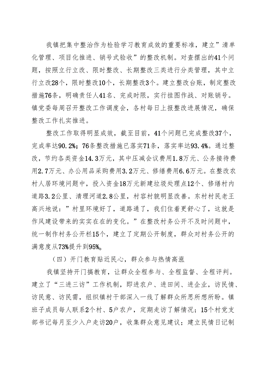 完整2025年学习教育“回头看”情况汇报合集.docx_第3页