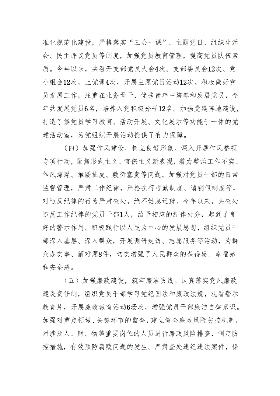 党委2024年落实全面从严治党主体责任述责述廉报告(1).docx_第2页