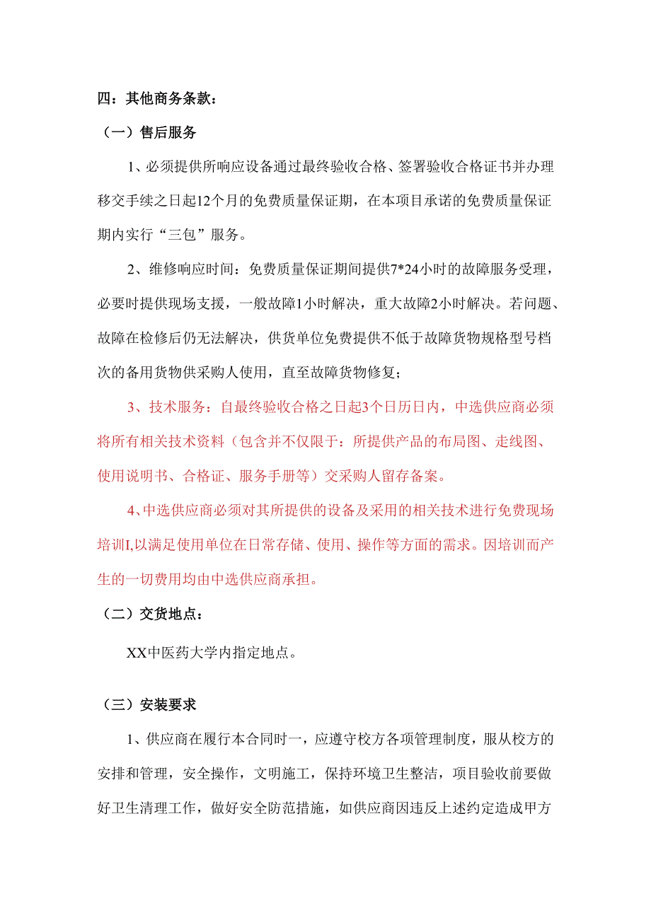 XX中医药大学重点实验室中药膏方工程技术研究中心仪器设备采购项目参数及要求（2024年）.docx_第2页