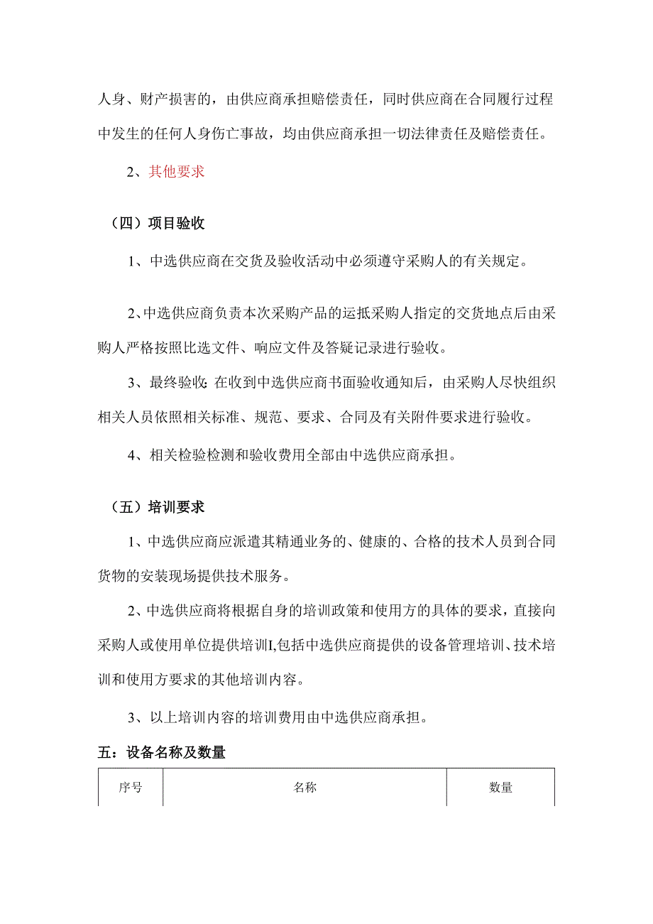 XX中医药大学重点实验室中药膏方工程技术研究中心仪器设备采购项目参数及要求（2024年）.docx_第3页