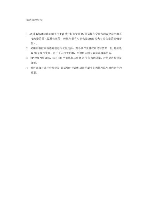 算法流程分析.docx